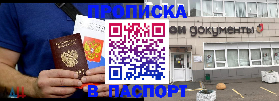 прописка паспорт в Брянске