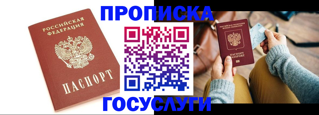 прописка регистрация в Брянске
