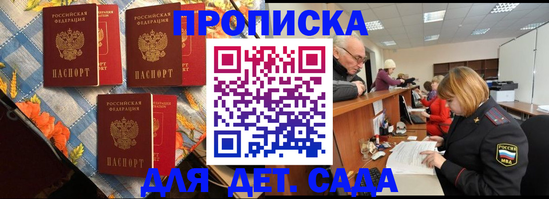 купить прописку в Брянске