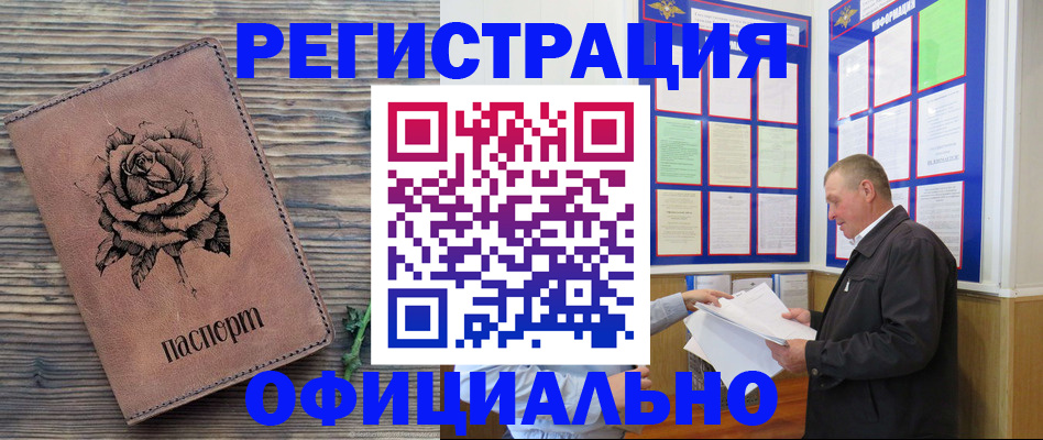 временная регистрация для всех в Брянске